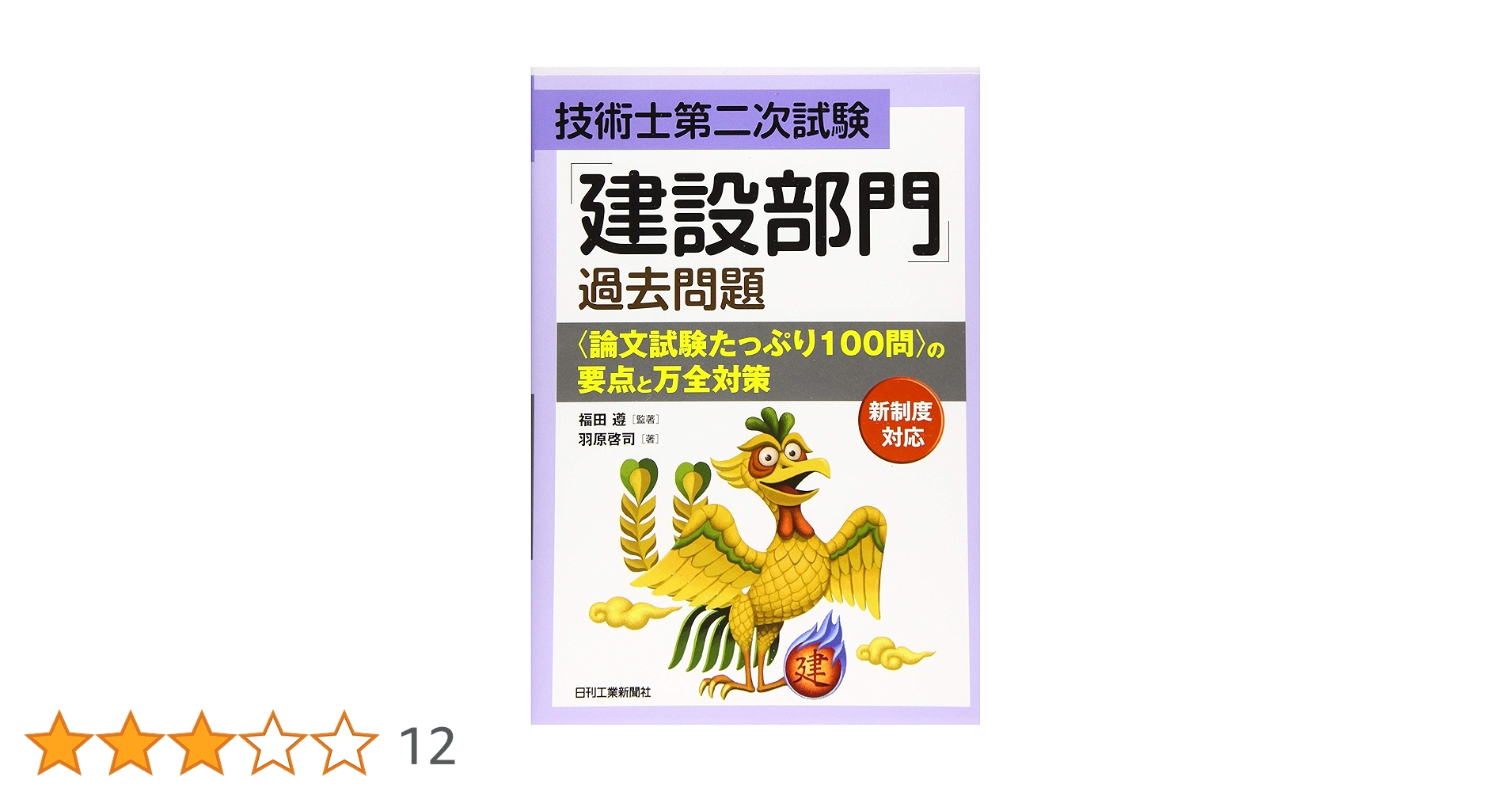 技術士第二次試験建設部門必須・専門科目論文集 改訂版/ブイツ-ソリュ-ション/テクノ・リアライズ（単行本） 2025年度版 技術士第二次試験「建設部門」＜必須科目＞論文対策